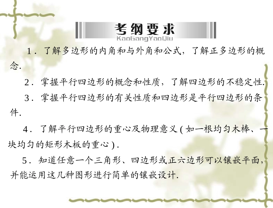 第四章第3讲　第1课时　多边形与平行四边形_第2页