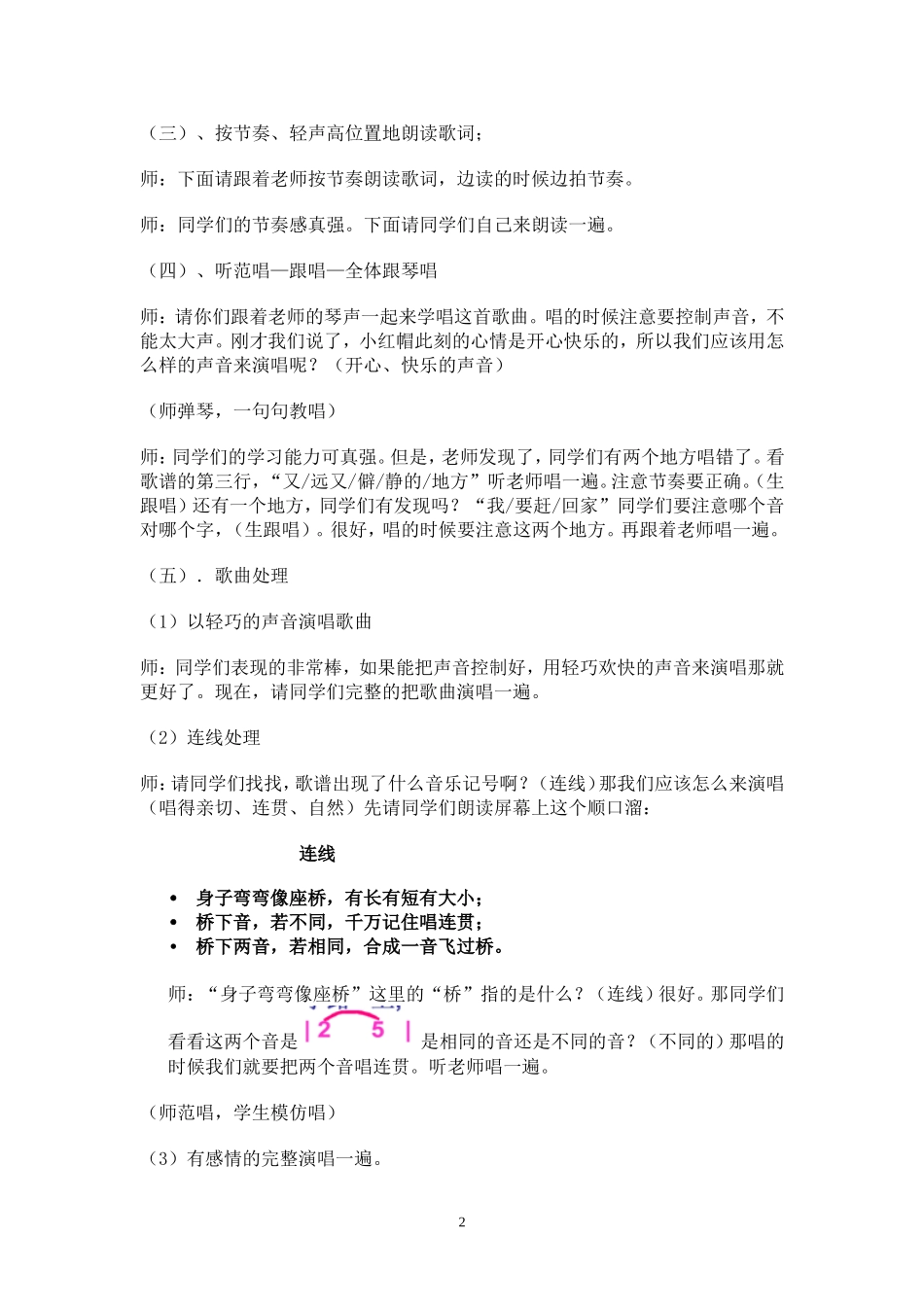 《小红帽》二年级-音乐教案_第2页