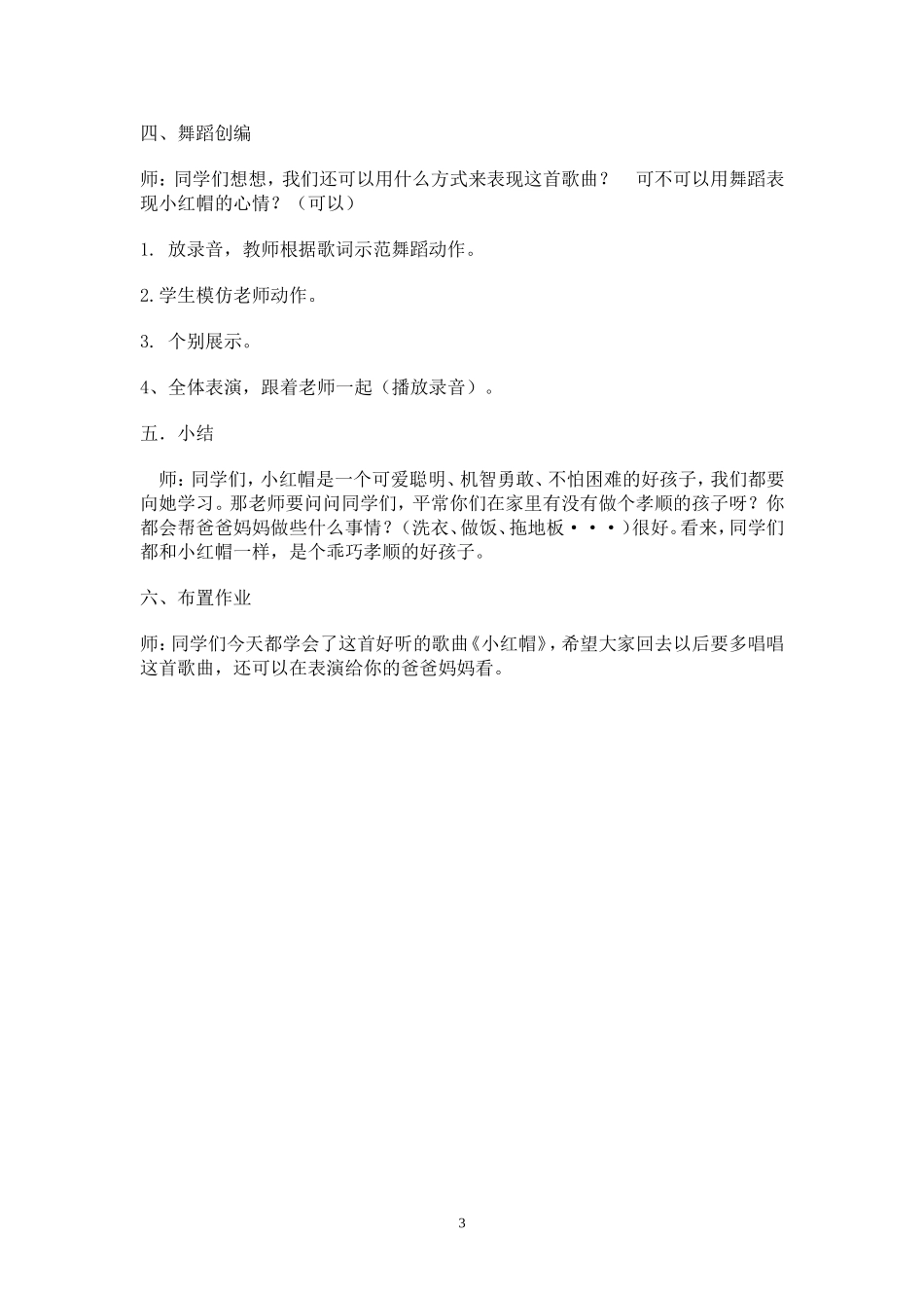 《小红帽》二年级-音乐教案_第3页