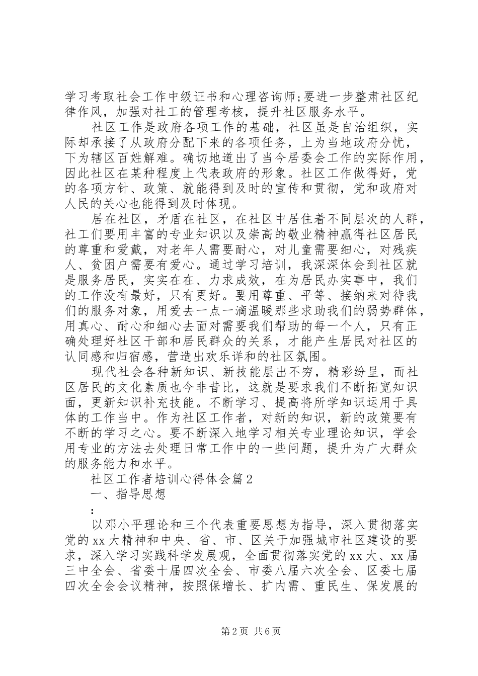 社区工作者培训心得体会范文_第2页