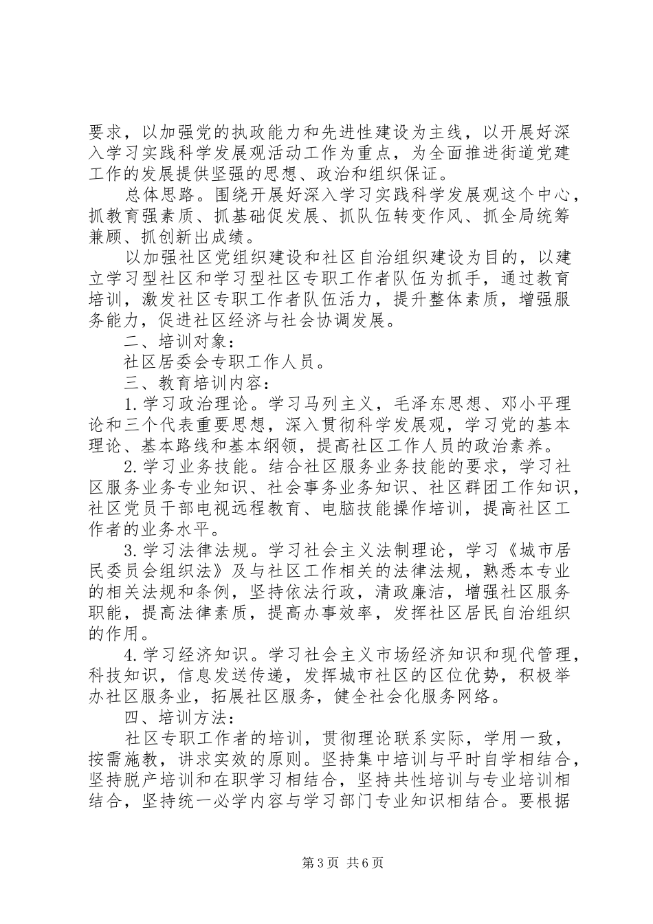 社区工作者培训心得体会范文_第3页