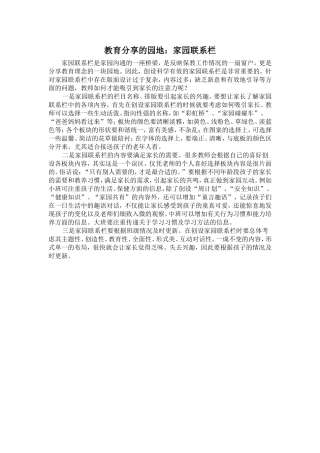 教育分享的园地：家园联系栏