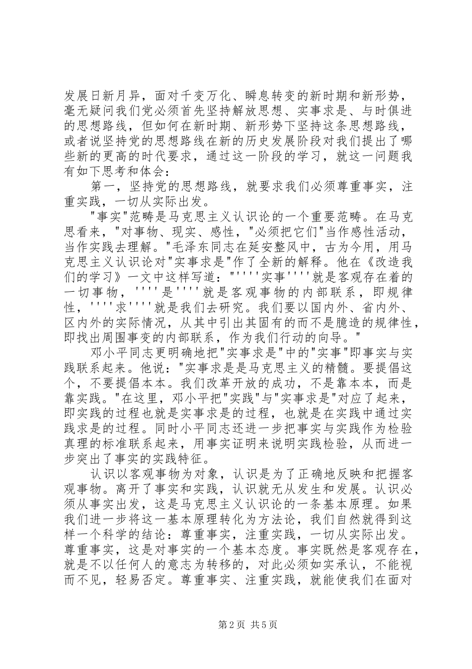 党校理论学习体会_第2页