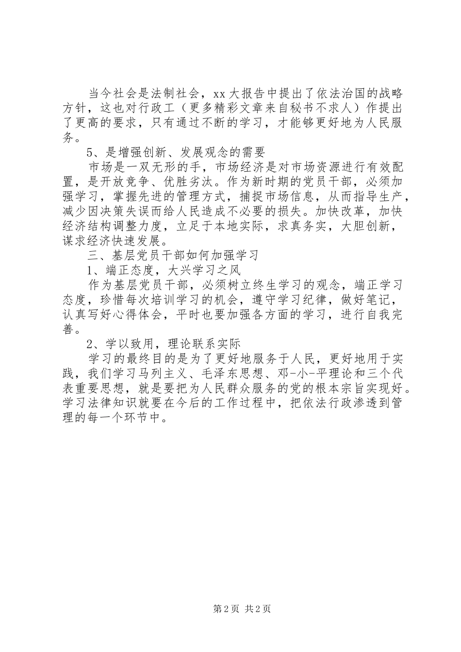 理论强化培训的学习心得体会_第2页