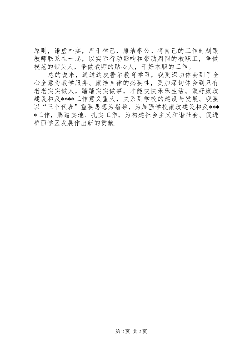 优秀心得体会范文：反腐倡廉警示教育心得体会_第2页