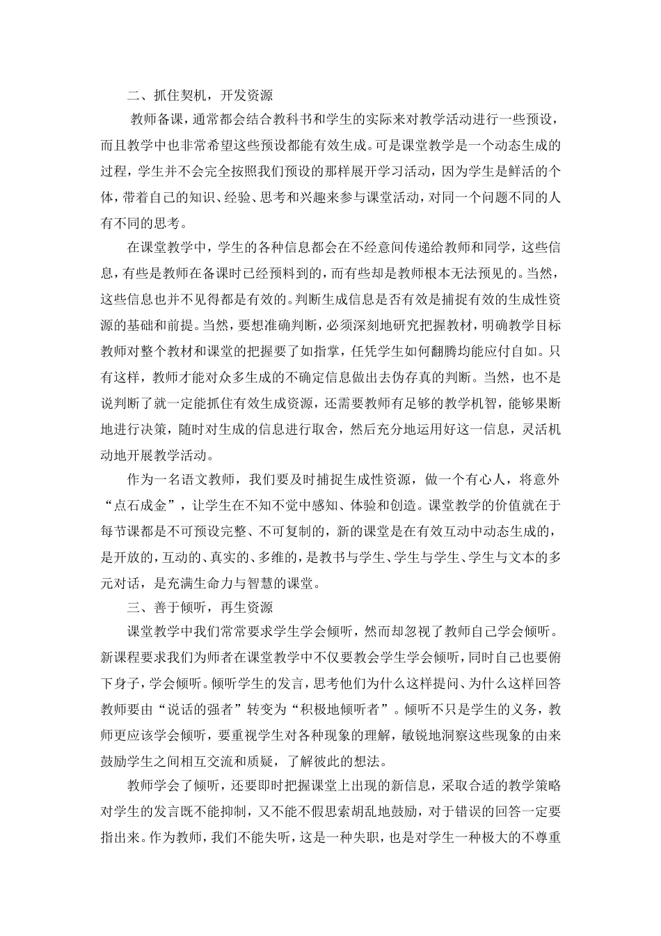 生成性资源2_第2页