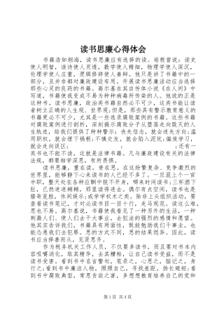 读书思廉心得体会