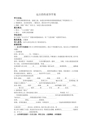 远古的传说学案