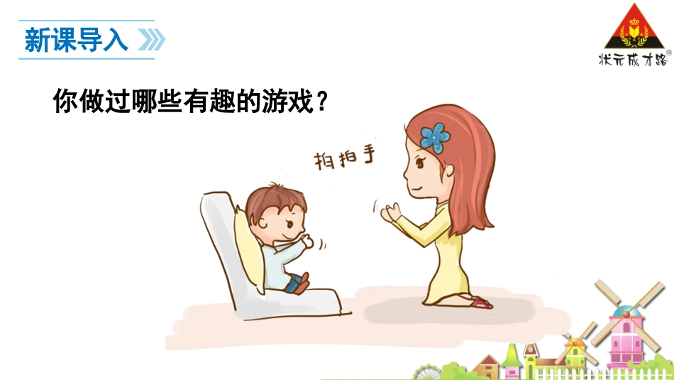 口语交际-我说你做[1]_第2页