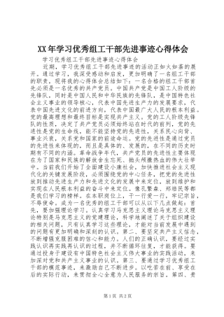 XX年学习优秀组工干部先进事迹心得体会