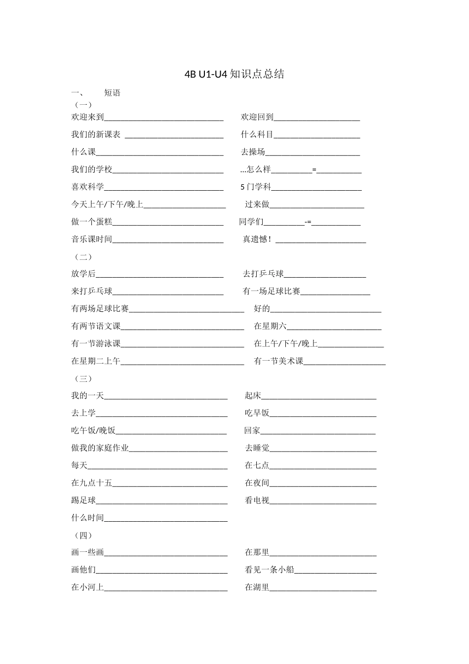 期中知识点总结四下_第1页