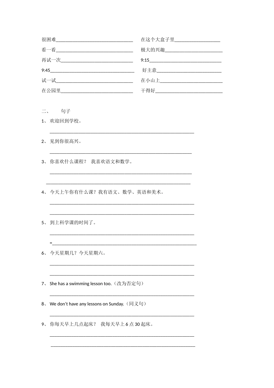 期中知识点总结四下_第2页