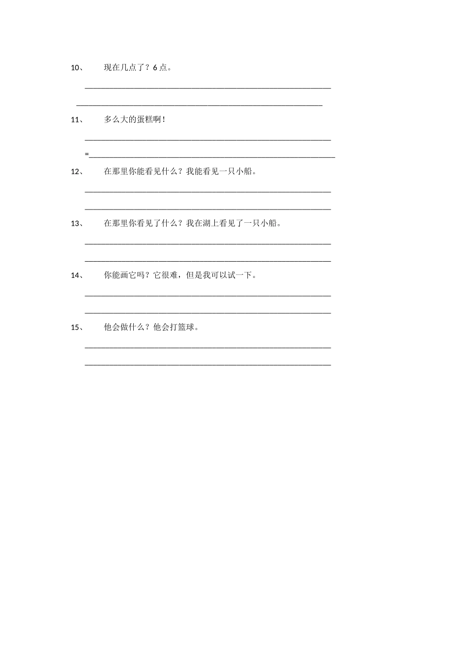 期中知识点总结四下_第3页