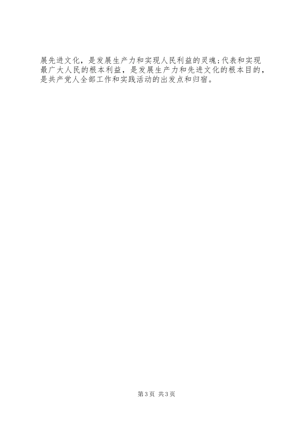 学习“两会”精神心得体会_第3页