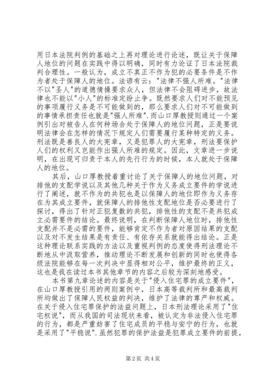 读《从新判例看刑法》有感_第2页