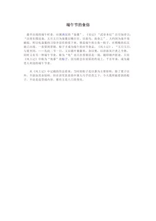 端午节的食俗