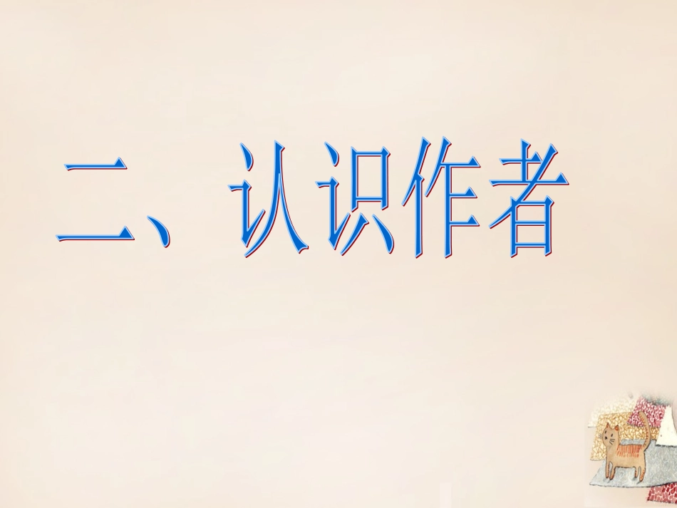 《秋天的怀念》_第3页