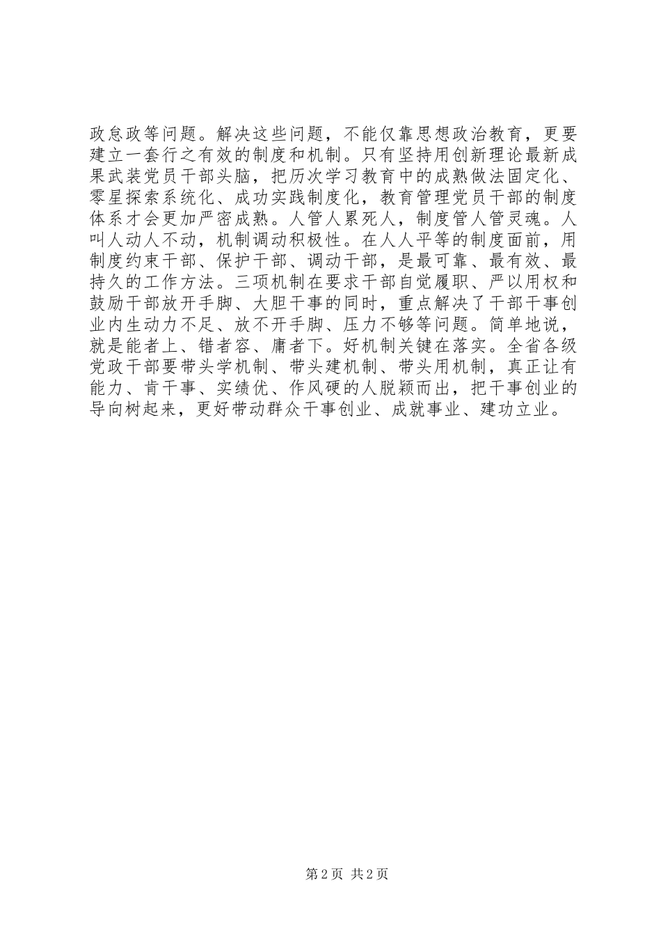 医生三项机制心得体会_第2页