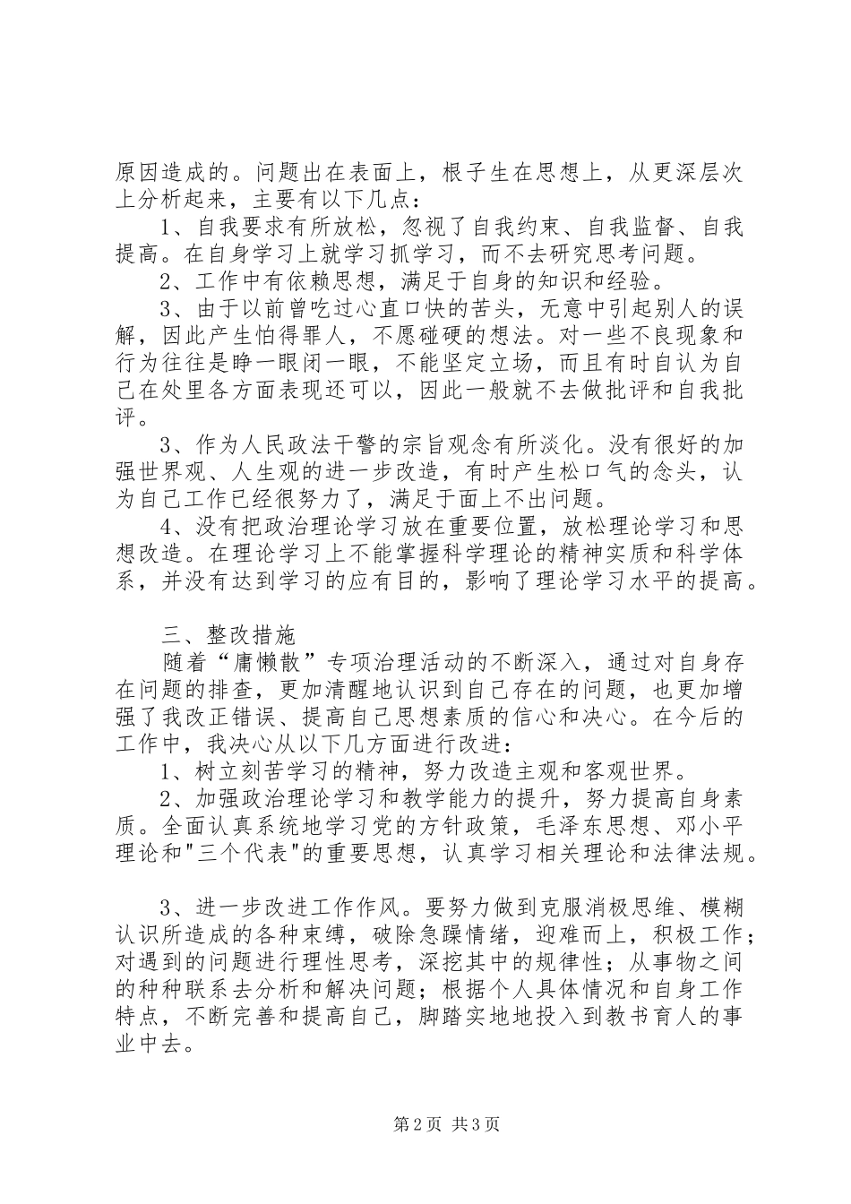 政法委整顿庸懒散的心得体会_第2页