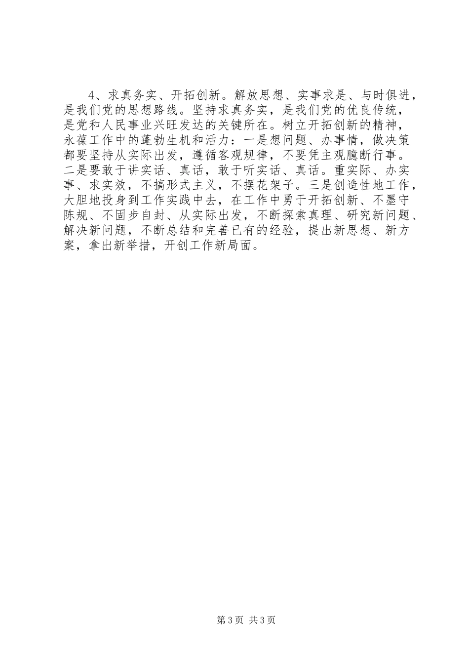 政法委整顿庸懒散的心得体会_第3页