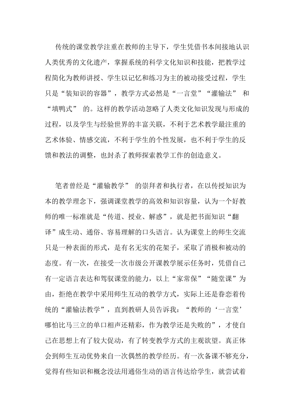 转换教师角色_第2页