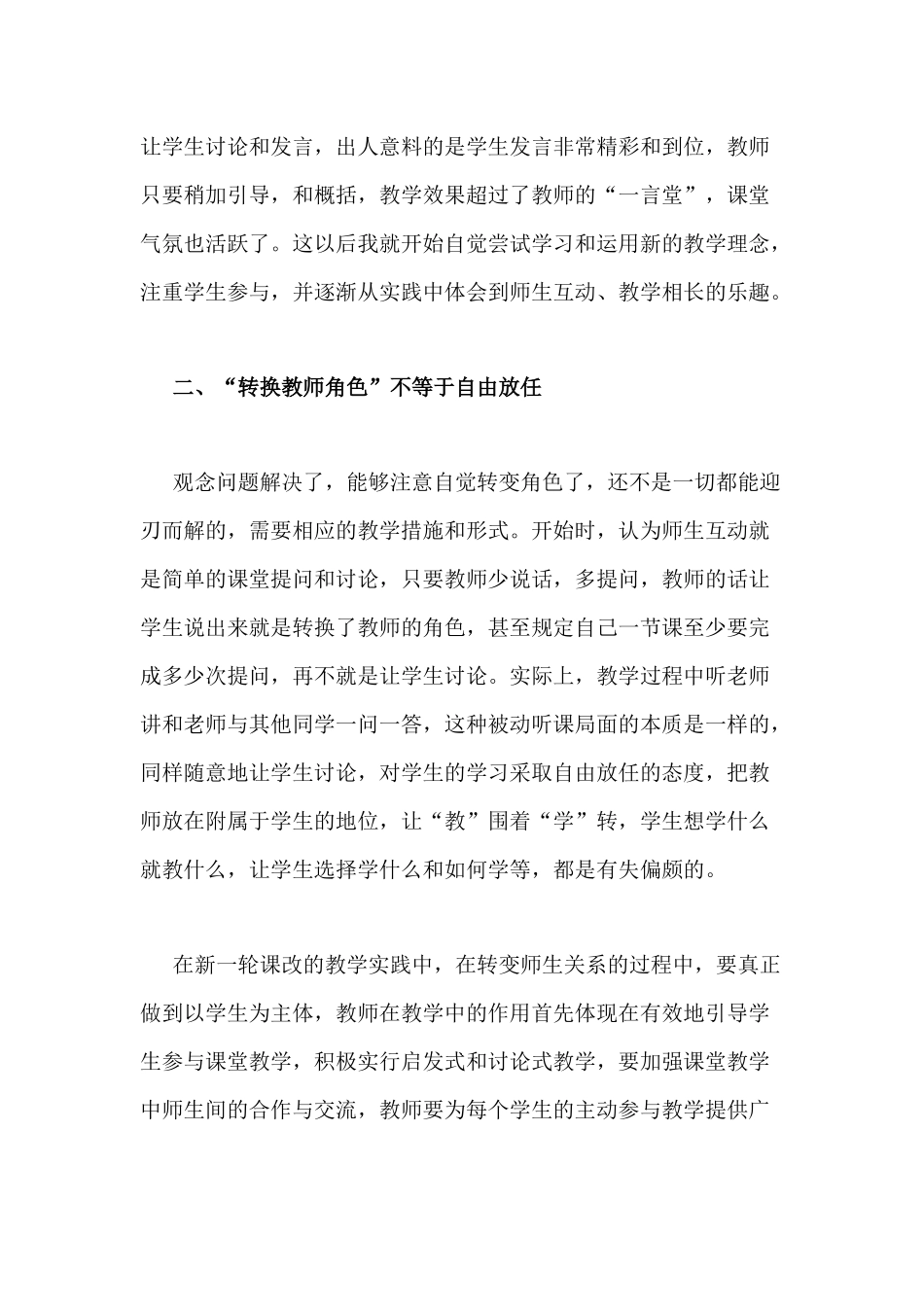 转换教师角色_第3页