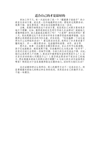 适合自己的才是最好的