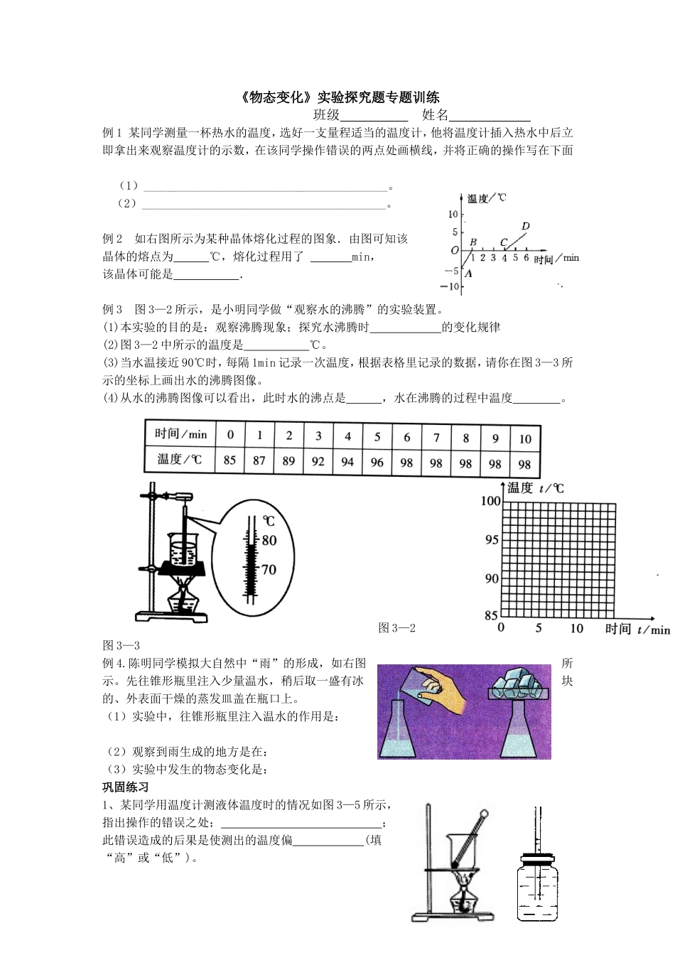 物态变化的专题训练_第1页