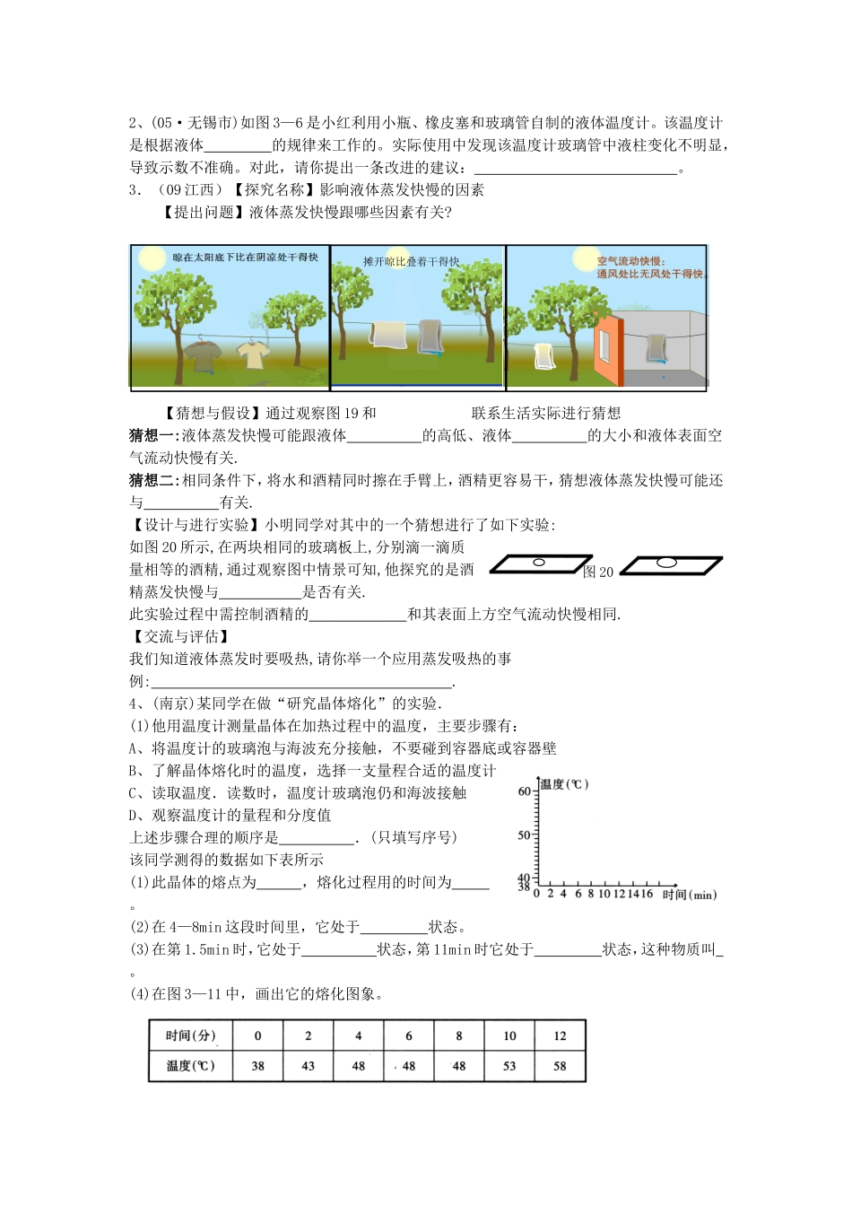 物态变化的专题训练_第2页