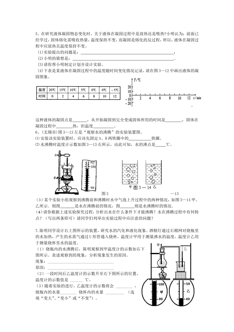 物态变化的专题训练_第3页