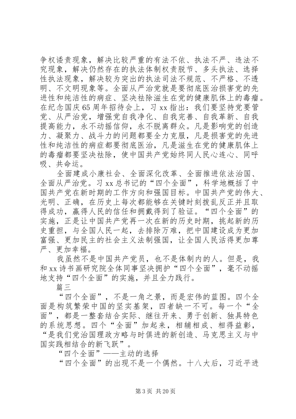 学习四个全面心得体会（十四篇）_第3页