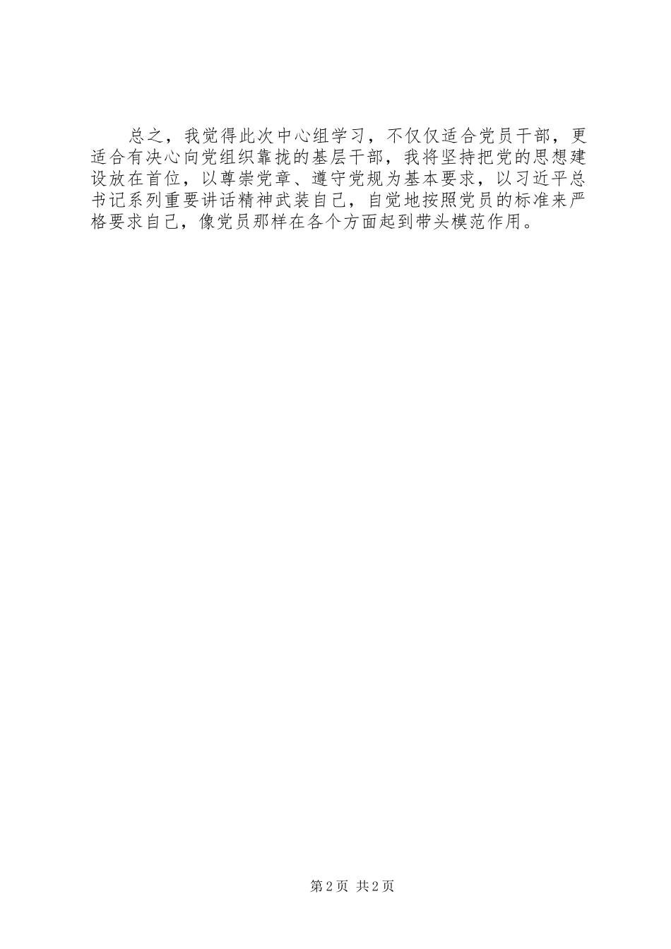 第一季度中心组学习心得体会_第2页