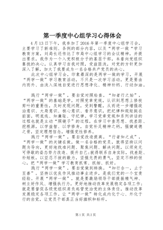 第一季度中心组学习心得体会