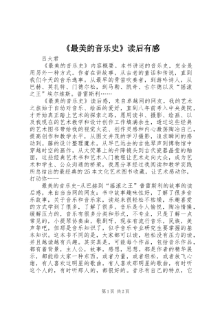 《最美的音乐史》读后有感