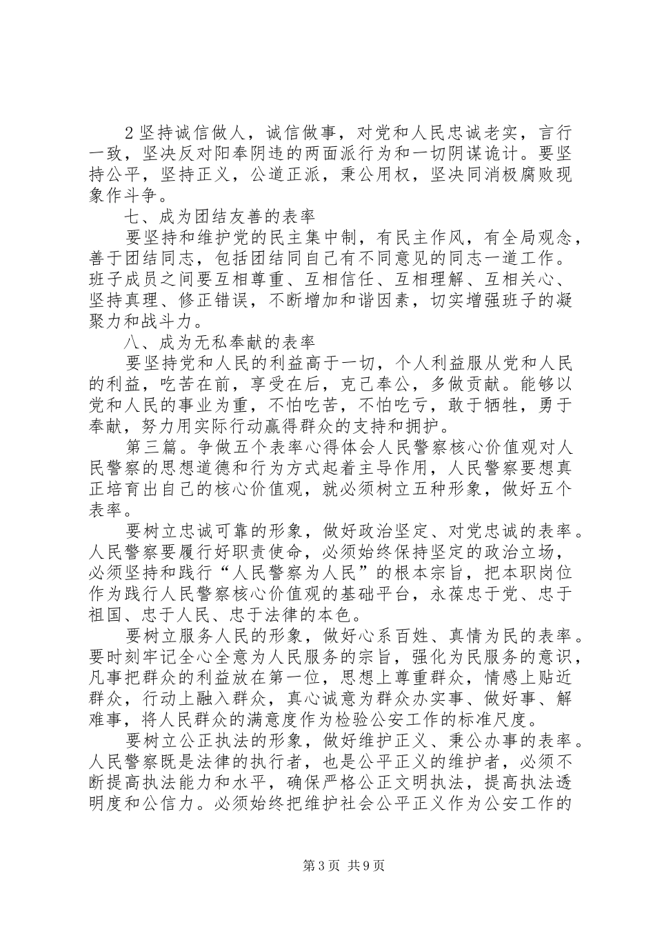 学习五个表率心得_第3页