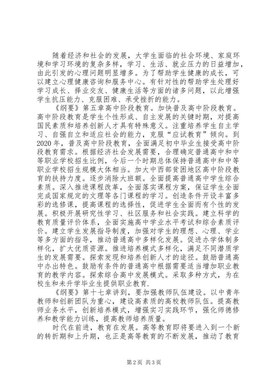 学校教职工政治学习心得体会_第2页