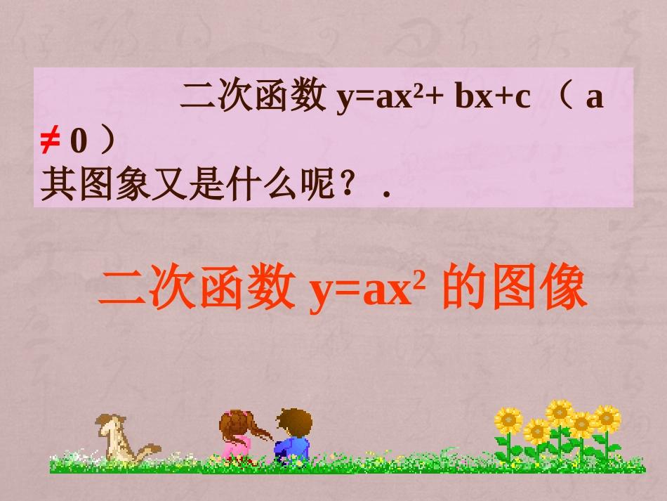 二次函数的图象 _第2页