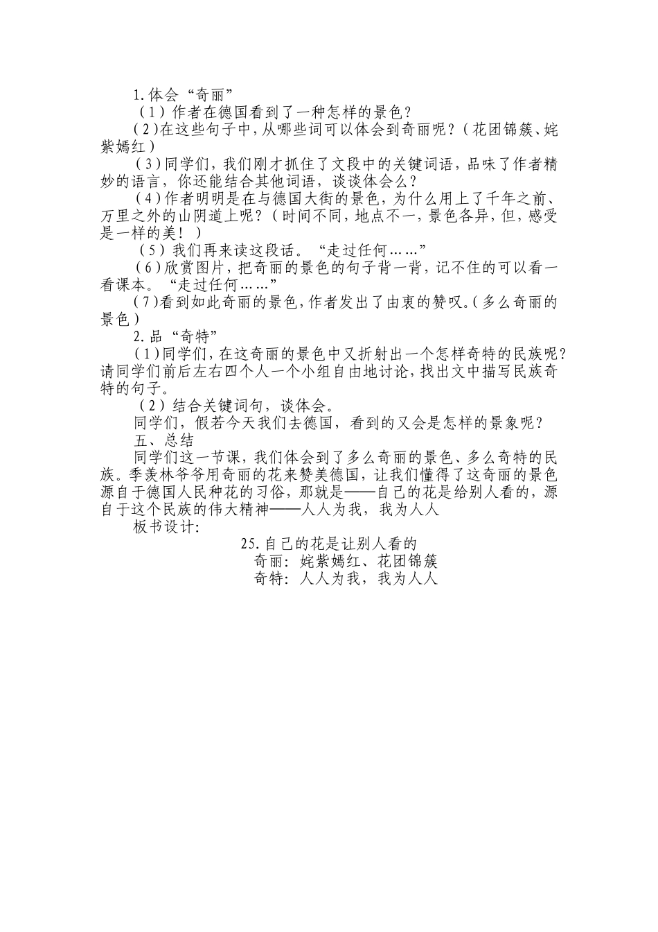 自己的花是让别人看的康小朵_第2页