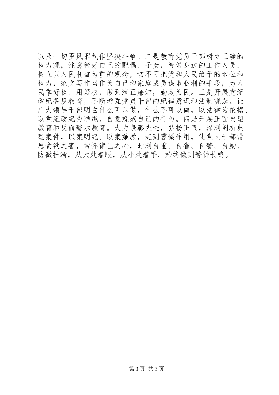 优秀心得体会范文：×建设局加强领导干部廉洁自律工作的感想体会_第3页