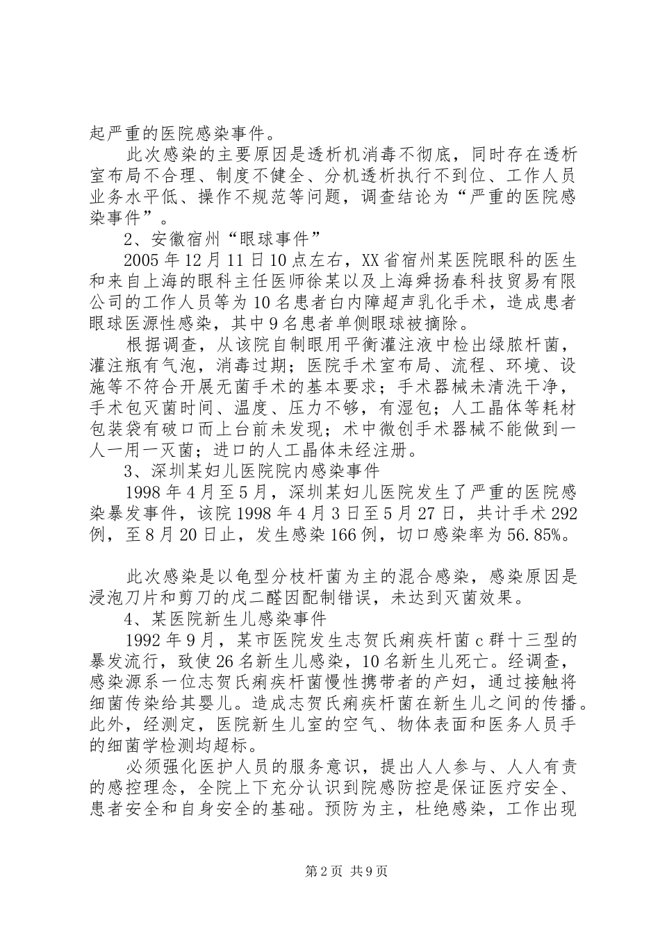 院感保障医疗安全_第2页