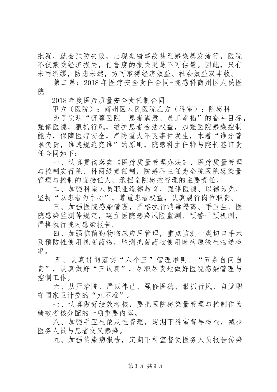 院感保障医疗安全_第3页