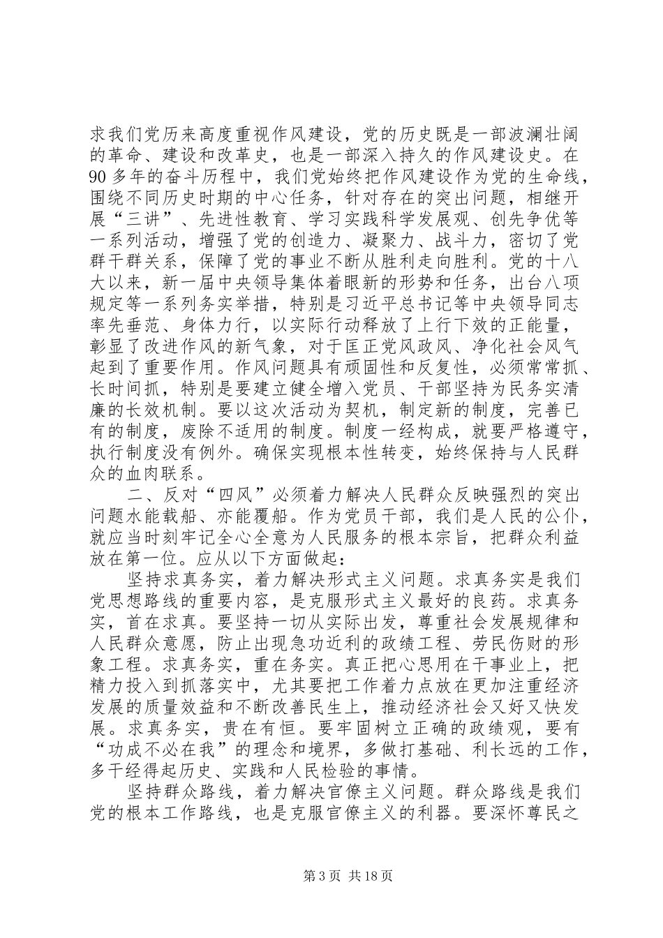 四风问题学习体会_第3页