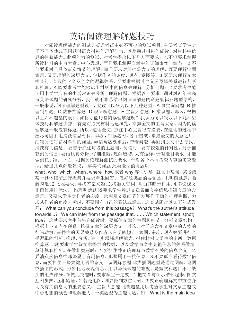 英语阅读理解解题技巧_第1页