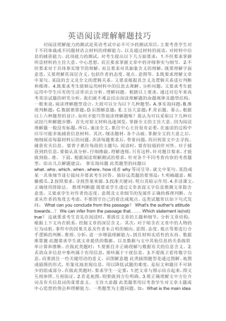 英语阅读理解解题技巧