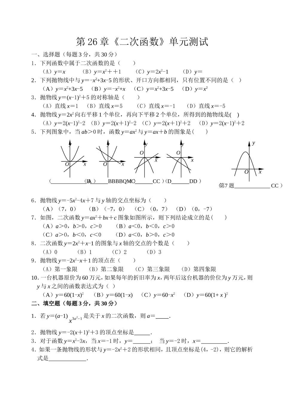 第26章《二次函数》单元测试(1)_第1页
