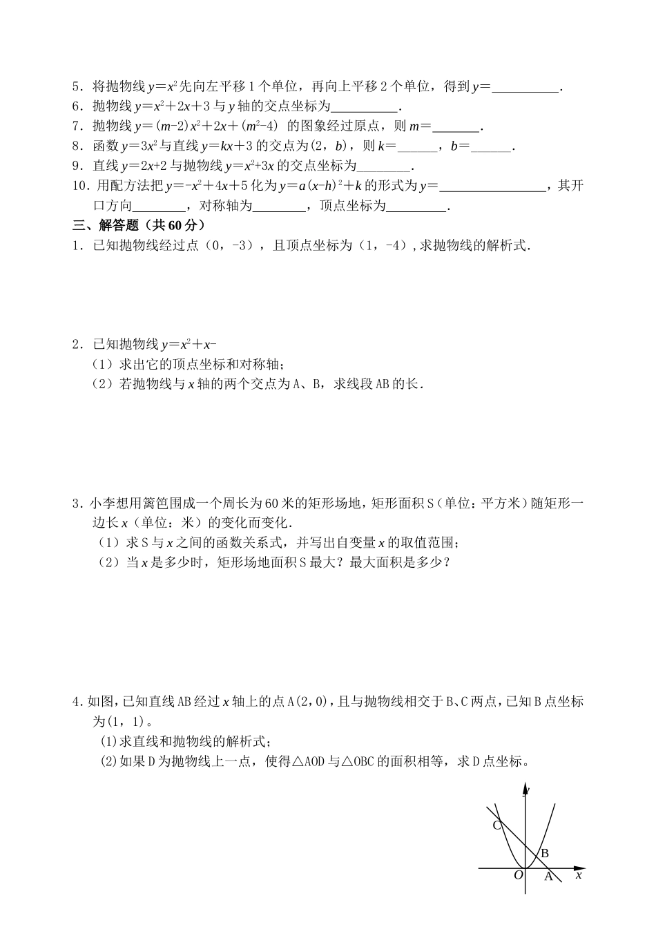 第26章《二次函数》单元测试(1)_第2页