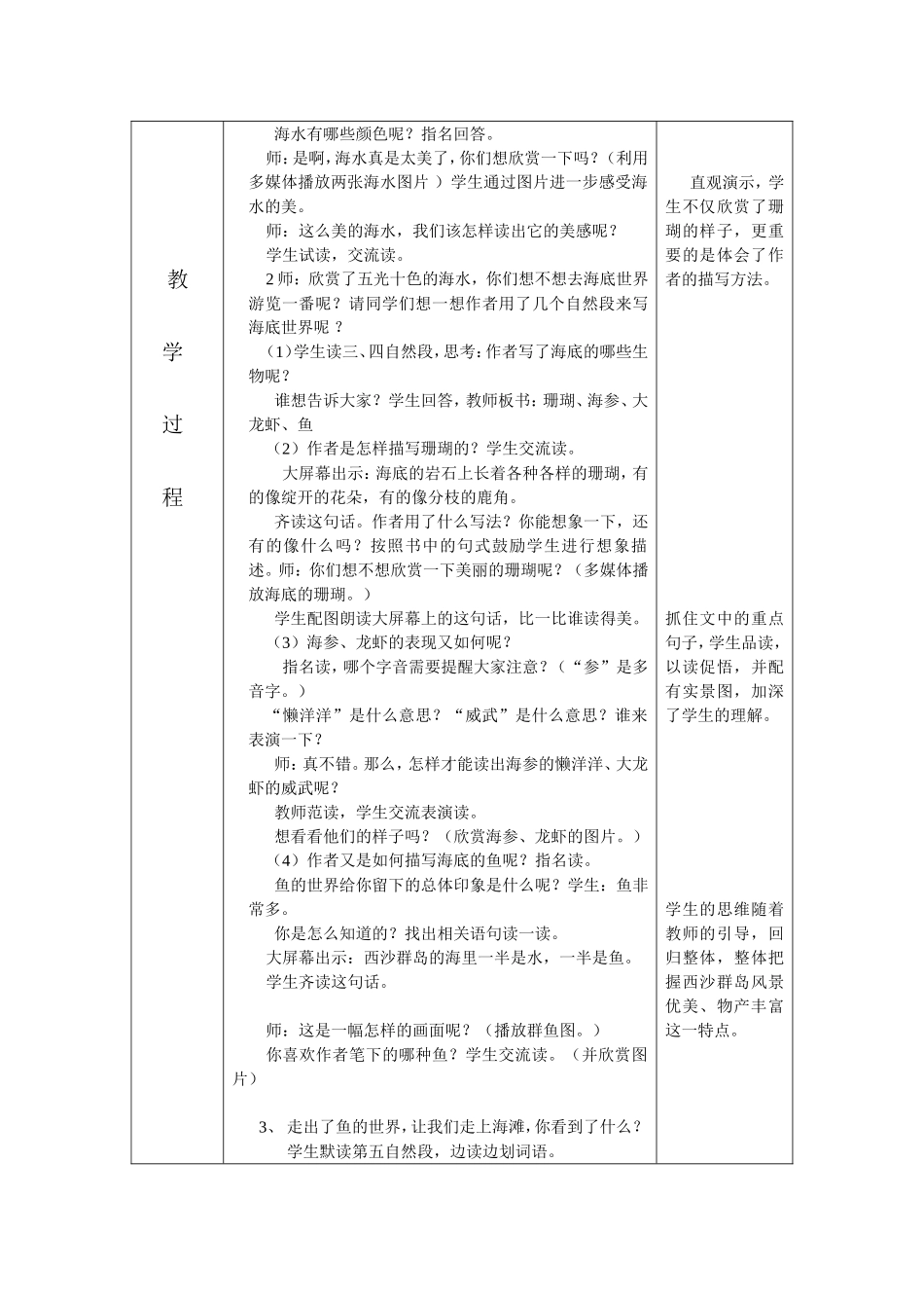 《富饶的西沙群岛》教学设计_第3页