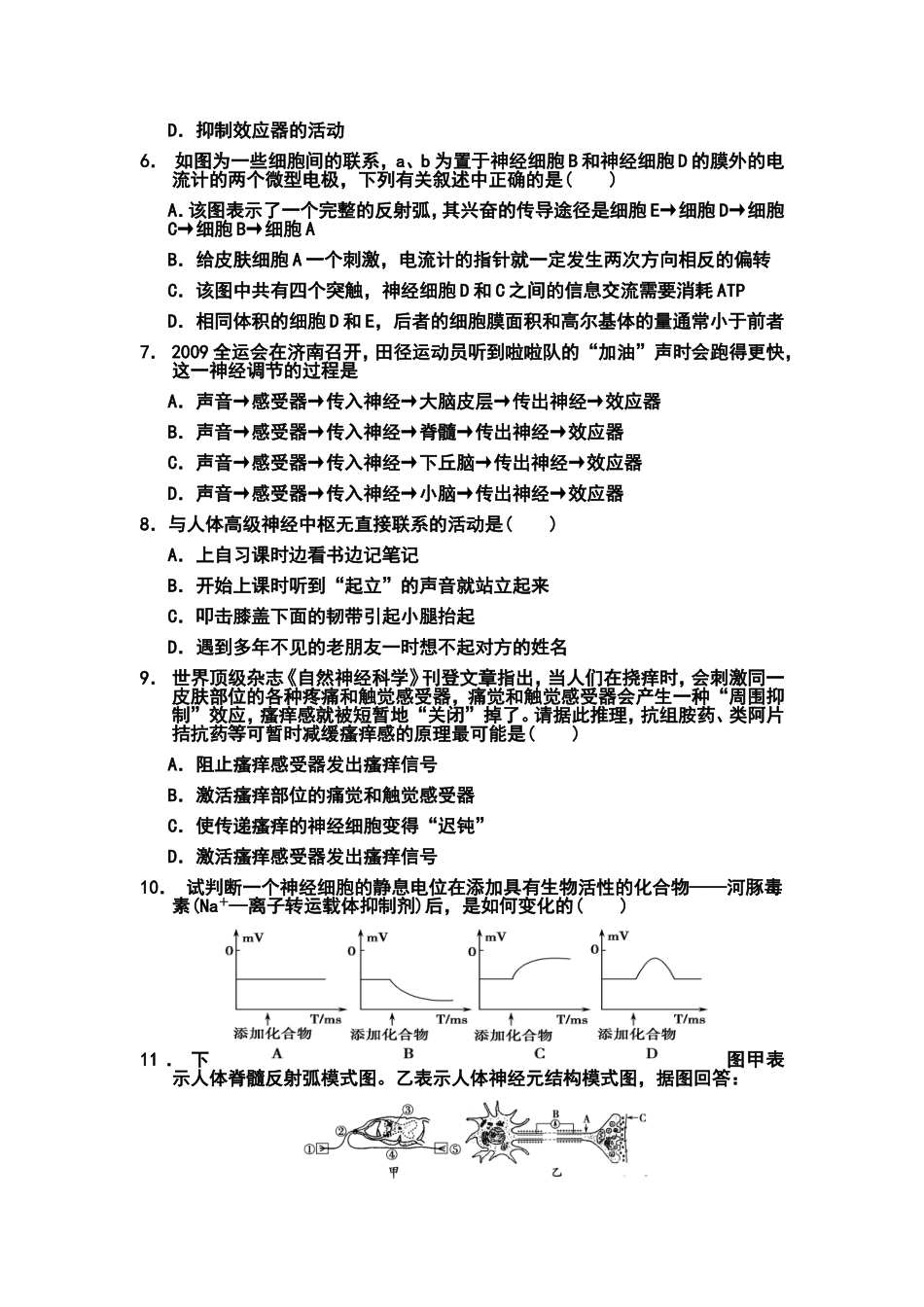 生物必修三第二章第一节通过神经系统的调节课堂练习_第2页