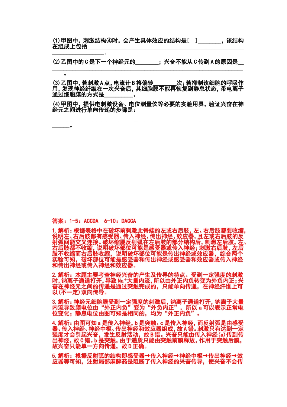 生物必修三第二章第一节通过神经系统的调节课堂练习_第3页