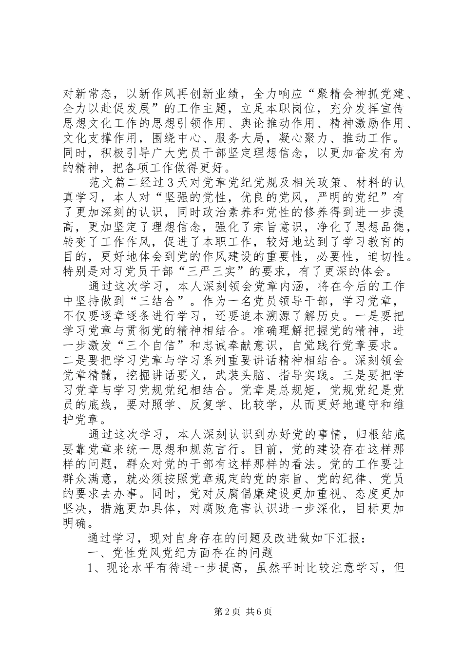 党员学习党章党规党纪心得体会范文-_第2页